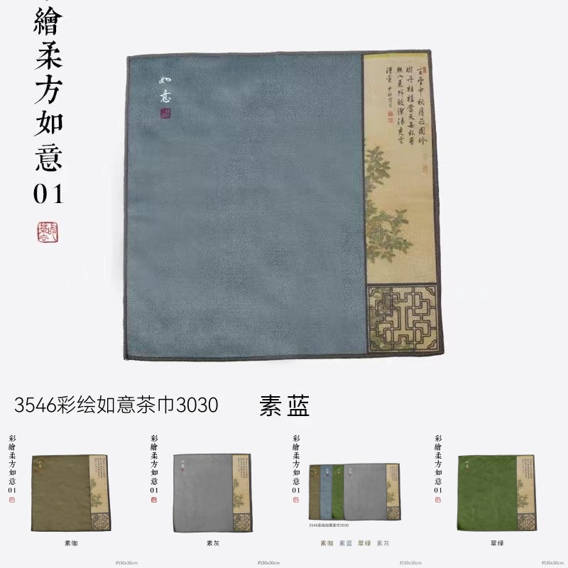 茶巾-茶道器具 9 3546彩绘如意茶巾3030