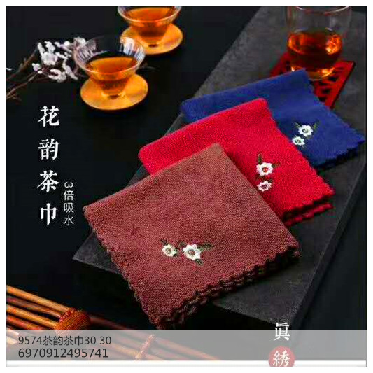 茶巾-茶道器具 3 9574茶韵茶巾3030