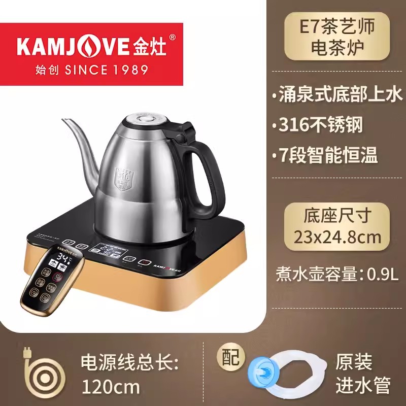 金灶E7遥控涌泉式茶壶.单炉