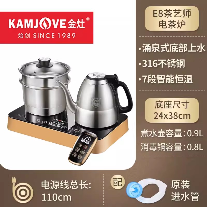 金灶E8遥控涌泉式茶壶.双炉