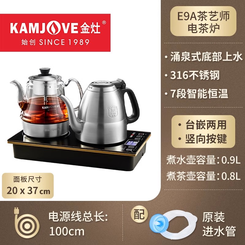金灶E9A涌泉式蒸煮多用电茶壶.双炉