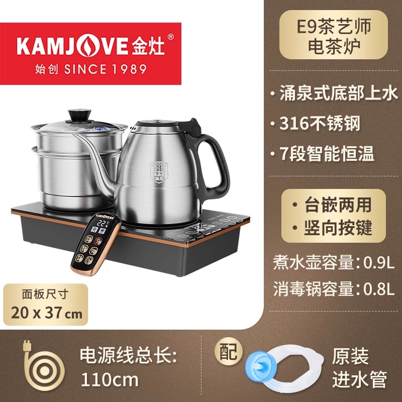 金灶E9遥控涌泉式茶壶.双炉