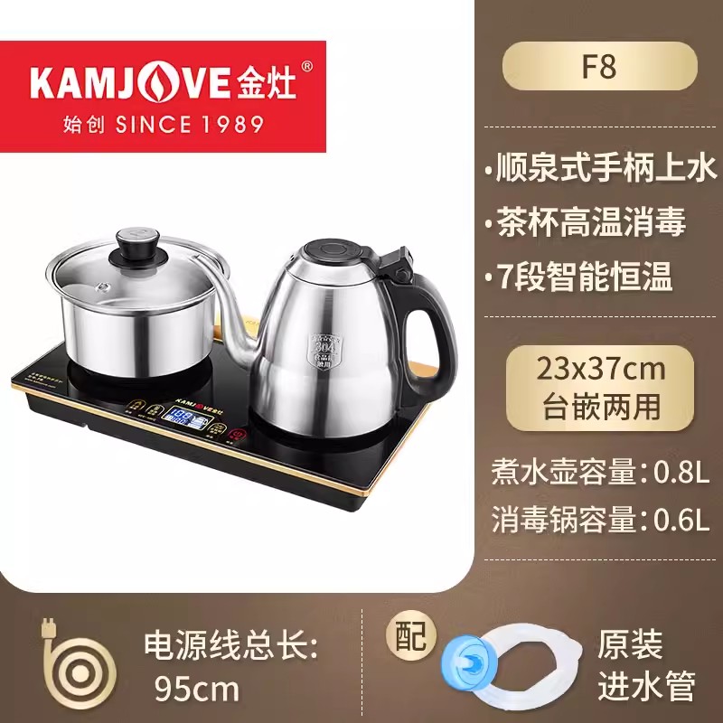 金灶F8顺泉式电茶炉.双炉3723