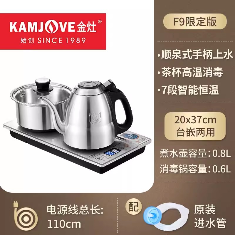 金灶F9顺泉式电茶炉.双炉3720银色