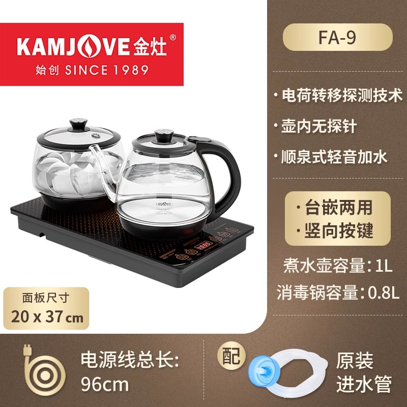 金灶FA 9玻璃智能茶炉.双炉