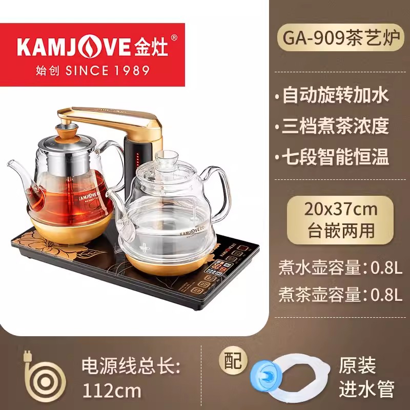 金灶GA909智能茶炉.双炉