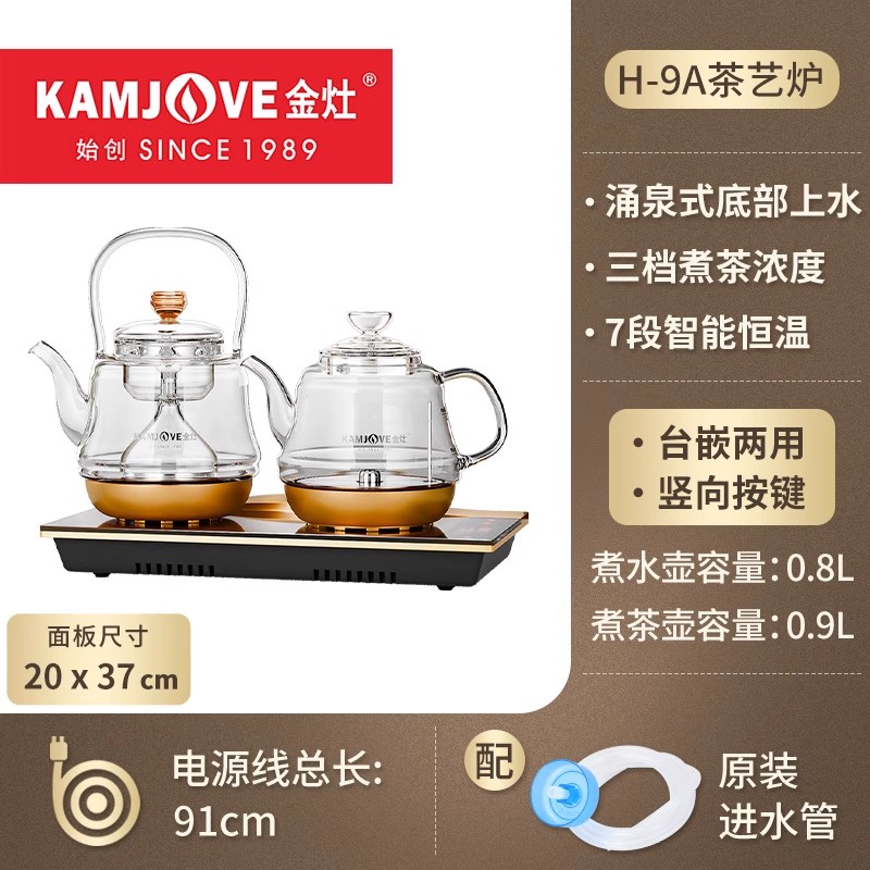 金灶H 9A智能茶炉.双炉