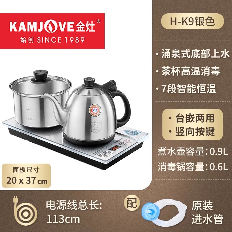 金灶H K9涌泉式茶炉.双炉银色