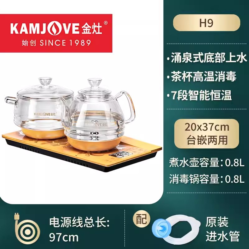金灶H9涌泉式电茶壶.双炉