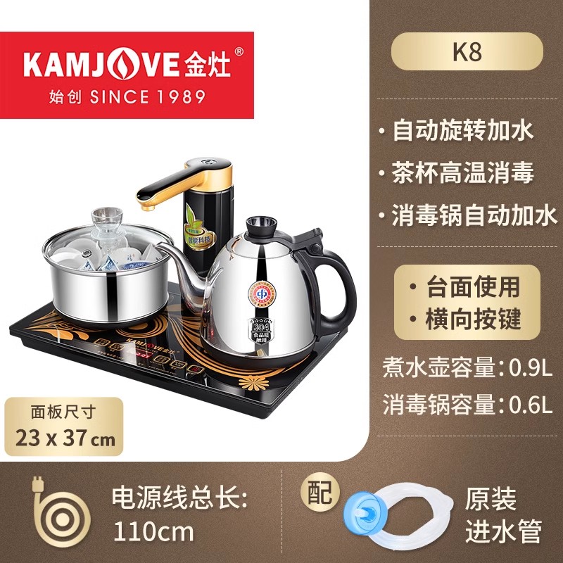 金灶K8全智能电茶壶.双炉