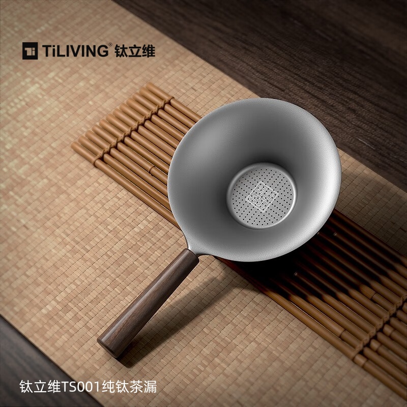 钛立维TS001茶漏
